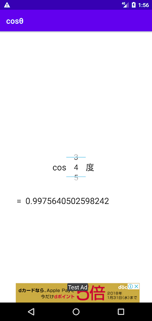 cosθ　コサインの値　三角関数の余弦 Screenshot 1