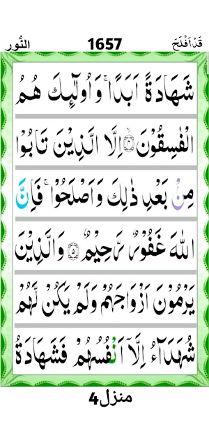 Surah An Noor Screenshot 3