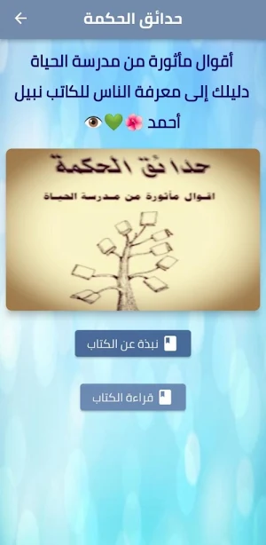 كتاب حدائق الحكمة pdf Screenshot 0