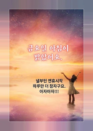 좋은 아침, 좋은 오후, 좋은 밤 카카오 톡으로 친구들과 공유 할 이미지 Screenshot 1
