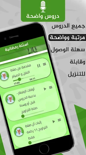 دروس الشيخ الالباني Screenshot 2