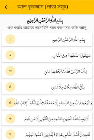 Al-Quran Bangla (Kolikata Font) Screenshot 0