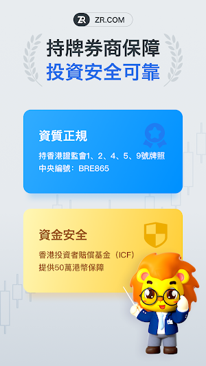 卓鋭證券 - 美股港股基金期權投資 Screenshot 0