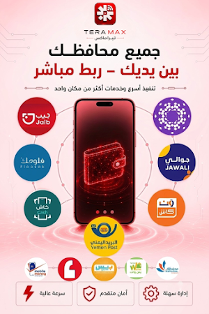 تيرا ماكس Screenshot 1