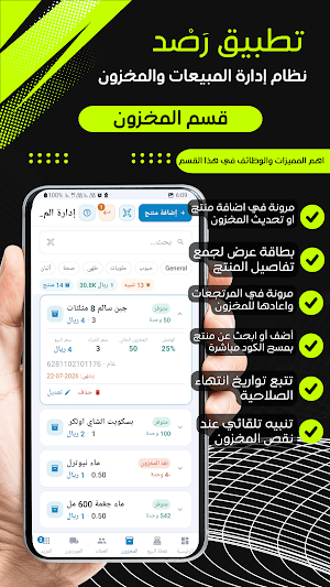 Rasd - Smart POS & Inventory Screenshot 3
