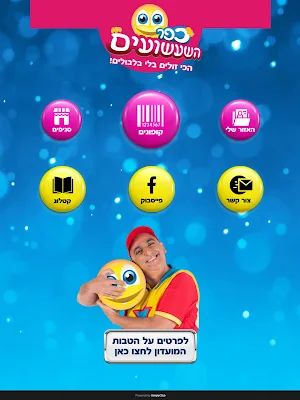 כפר השעשועים Screenshot 1