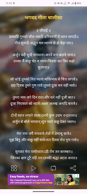 Gita Chalisa With Audio,Lyrics Screenshot 1