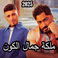 اغاني الشامي بدون نت 2025