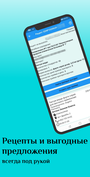 Электронные рецепты на лекарства Screenshot 1
