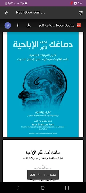 دماغك تحت تأثير الاباحية Screenshot 2