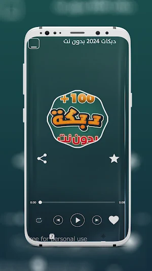 دبكات منوعة 100 دبكة بدون نت Screenshot 1