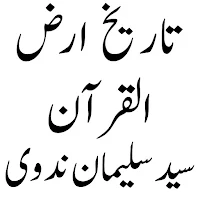 تاریخ ارض القرآن