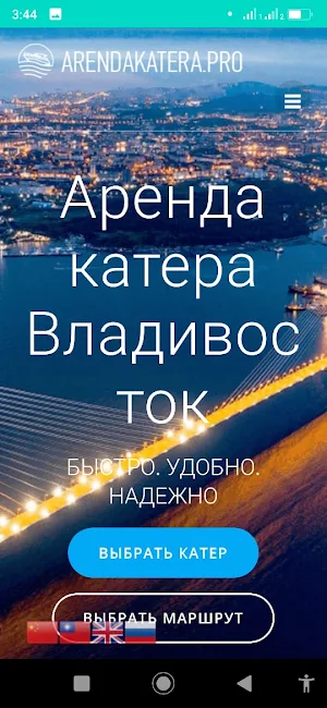 Аренда катера Screenshot 0