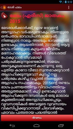 Malayalam Horoscope Screenshot 2