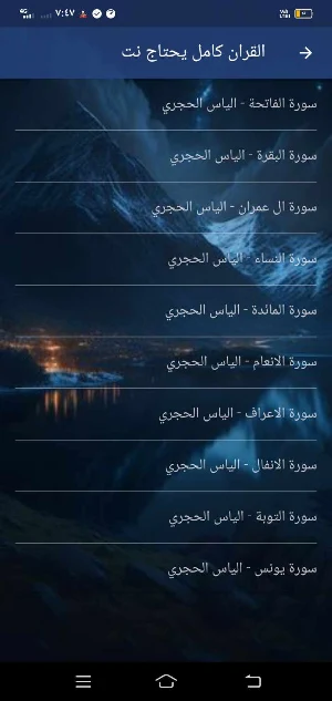 الياس حجري ورش mp3 بدون نت Screenshot 2