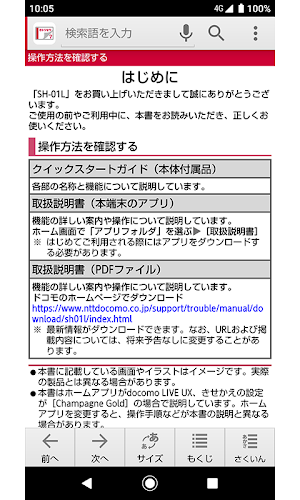 SH-01L　取扱説明書（Android 9 Pie） Screenshot 1