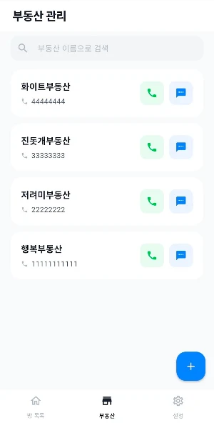 방찾기 기록 - 체크리스트, 비교, 메모 Screenshot 1