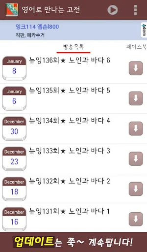 곽유정의 영어로 만나는 고전 - 뉴잉 곽뉴 영만고 Screenshot 2