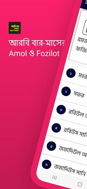 আরবি বার-মাসের Amol ও Fozilot Screenshot 0