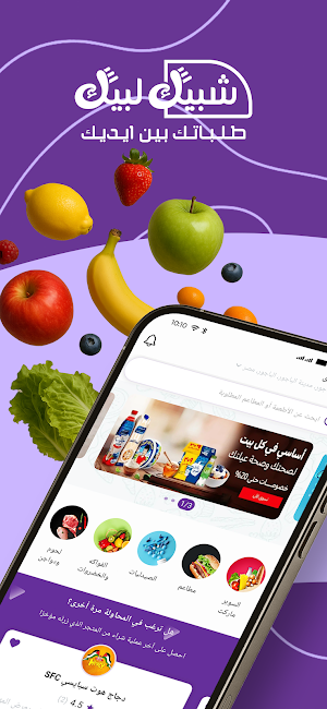 Shobek Lobek | شبيك لبيك Screenshot 0