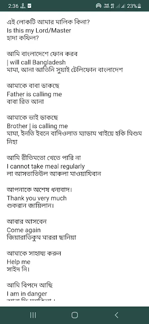 আরবি ভাষা শিক্ষা বাংলা অর্থ Screenshot 1