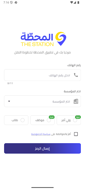المحطة لخطوط النقل Screenshot 0