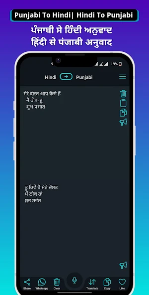 Punjabi - Hindi Translator Screenshot 1
