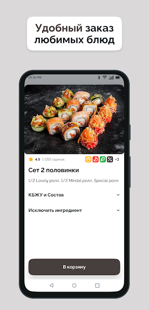 МалоРиса - доставка еды Screenshot 0