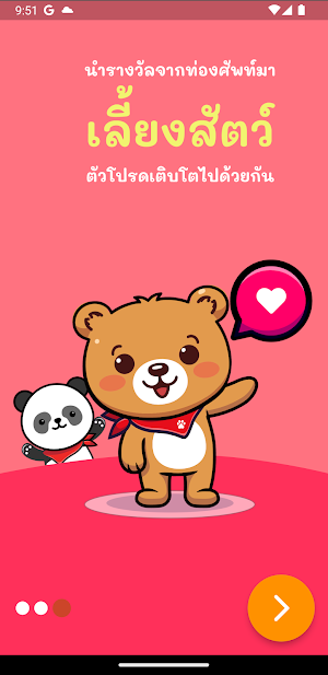 PetWord Screenshot 2