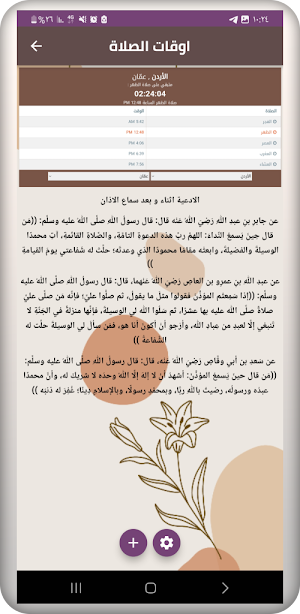 مواقيت الصلاة Screenshot 2