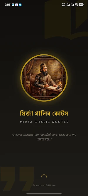 মির্জা গালিব Mirza Ghalib Screenshot 0