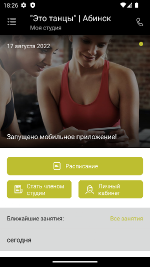 Это танцы Screenshot 1