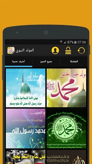 خلفيات المولد النبوي الشريف Screenshot 0
