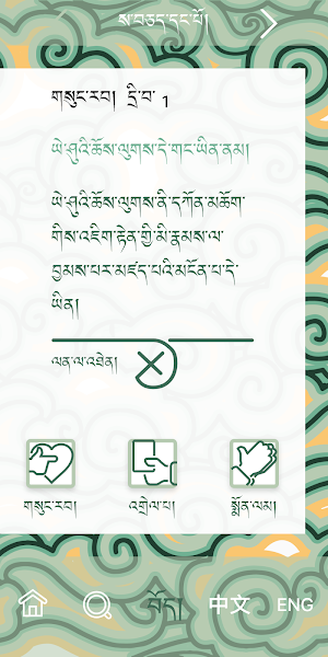 ChenMo - A Tibetan Catechism Screenshot 3