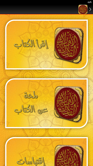 اوراد الطريقة القادرية Screenshot 2