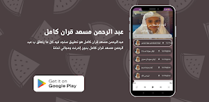 عبد الرحمن مسعد قران كامل Screenshot 1