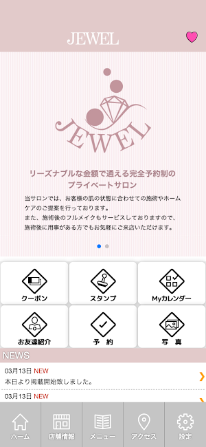 エステサロンJEWEL　公式アプリ Screenshot 1