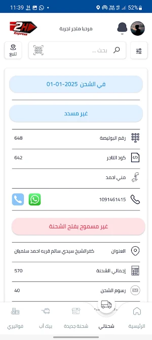 2H Express Screenshot 3