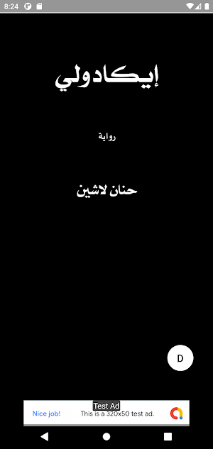 رواية ايكادولي Screenshot 2