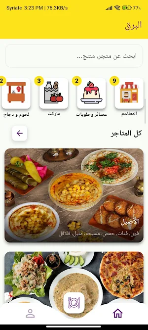 Al Bareq Delivery | البرق Screenshot 1