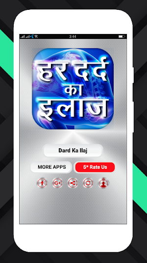 Har dard ka ilaj - हर दर्द का इलाज Screenshot 0