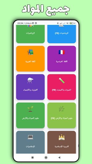 الثانية اعدادي دروس و تحديات Screenshot 1