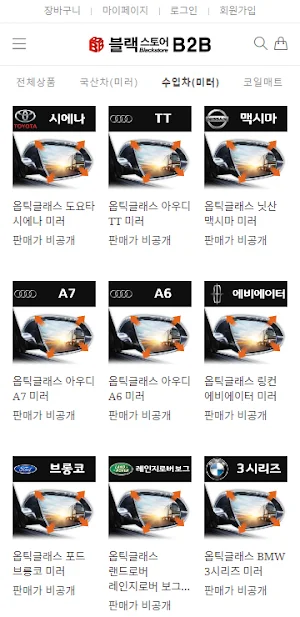블랙스토어 B2B몰 Screenshot 3