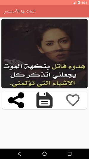 صور كلمات تهز الأحاسيس‎ بدون انترنت Screenshot 3