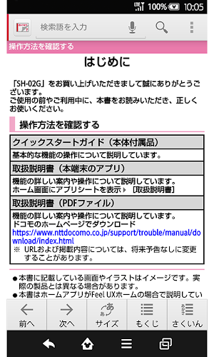 SH-02G　取扱説明書 Screenshot 1
