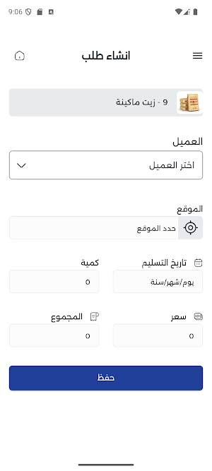 عثمان الصبحي Screenshot 0