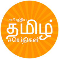Tamil News