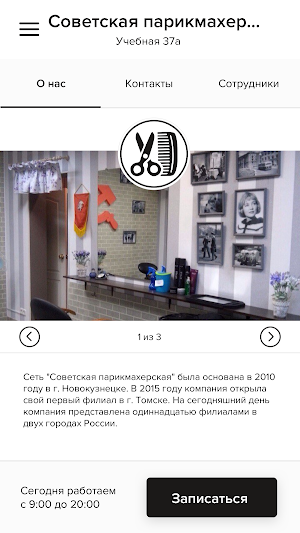 Советская парикмахерская Screenshot 1