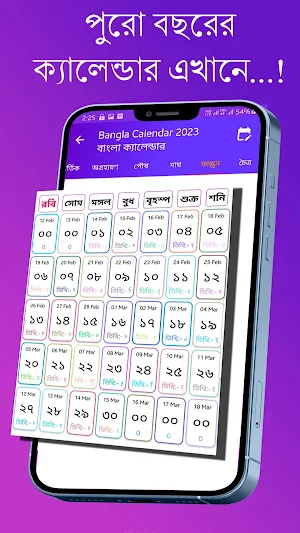 Bangla Calendar 2023 : পঞ্জিকা Screenshot 2