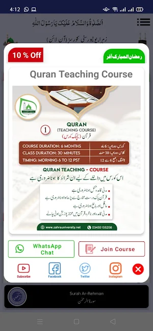 Surah Rahman Screenshot 3